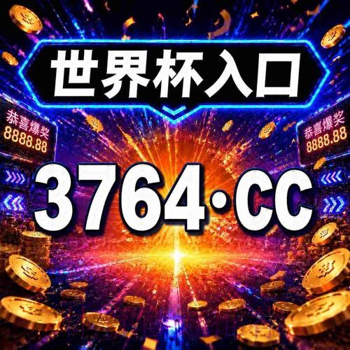 世界杯买球开户指南详解